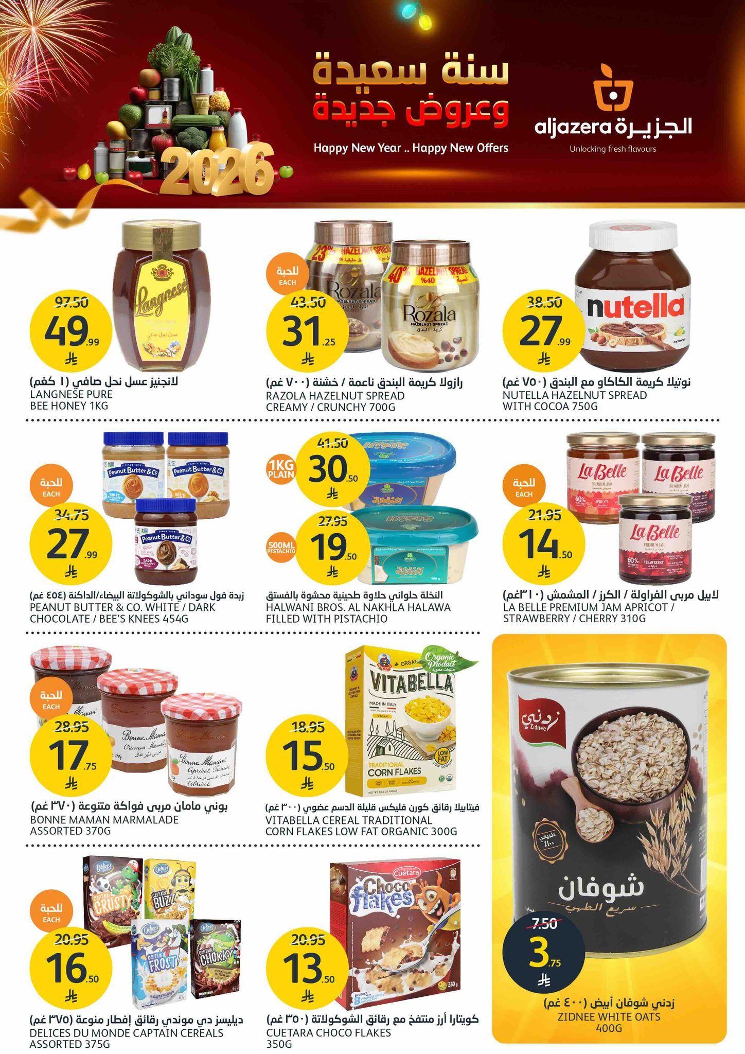 عروض أسواق الجزيرة صفحة رقم 39